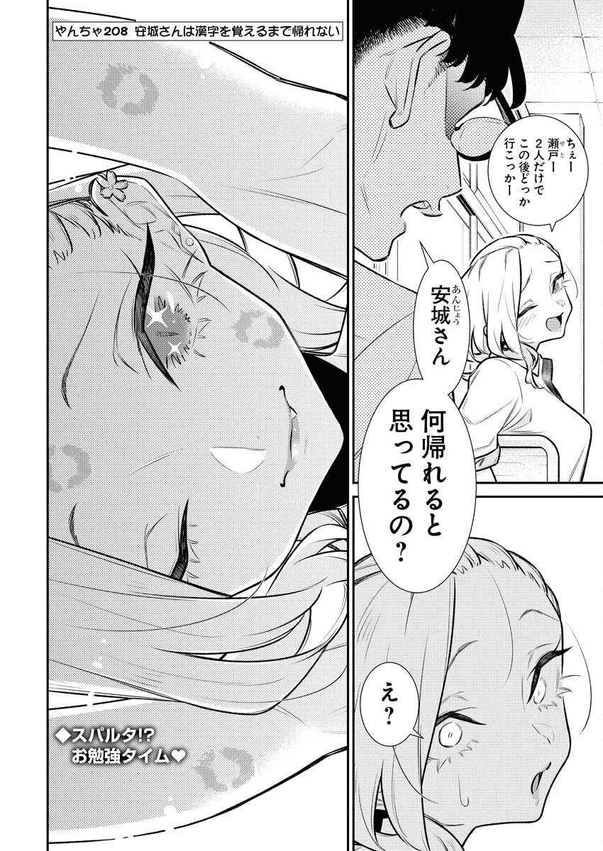 Yancha Gal no Anjou-santachi - Chapter 208 - Page 2
