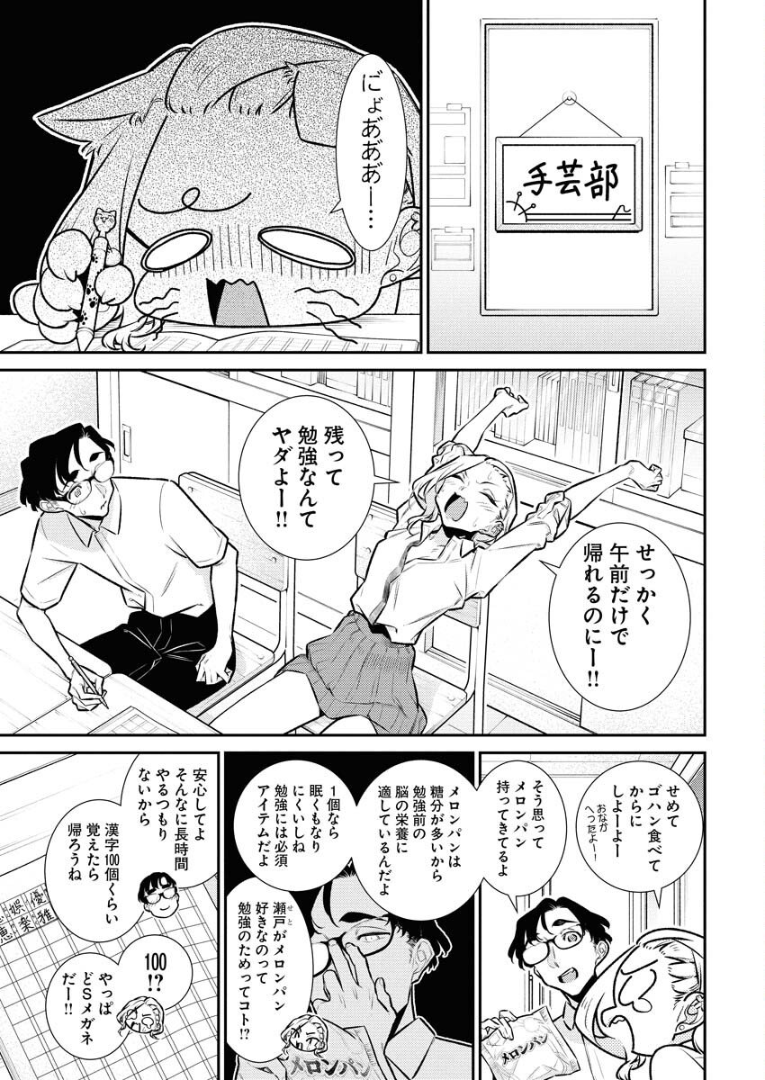 Yancha Gal no Anjou-santachi - Chapter 208 - Page 3
