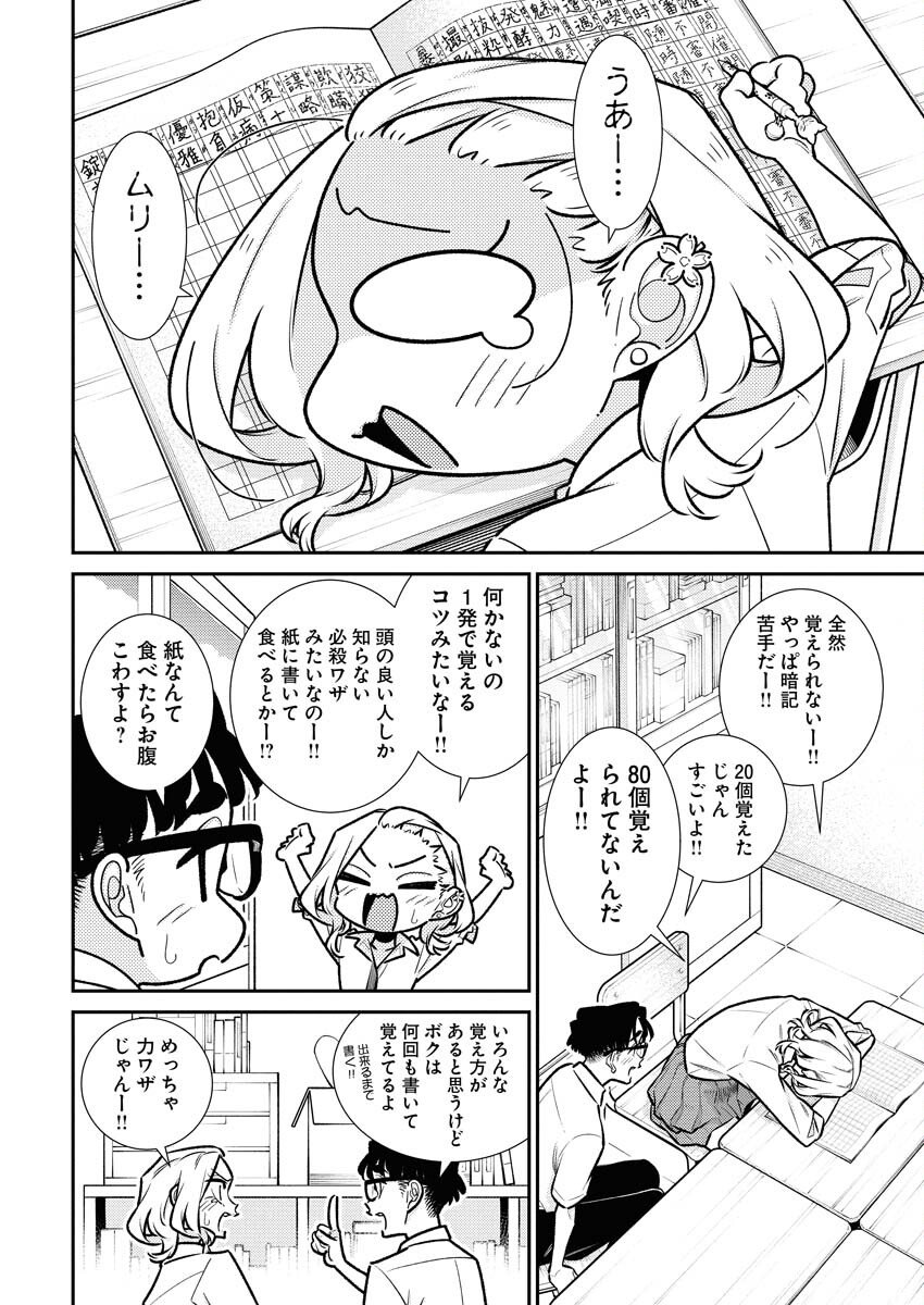 Yancha Gal no Anjou-santachi - Chapter 208 - Page 4