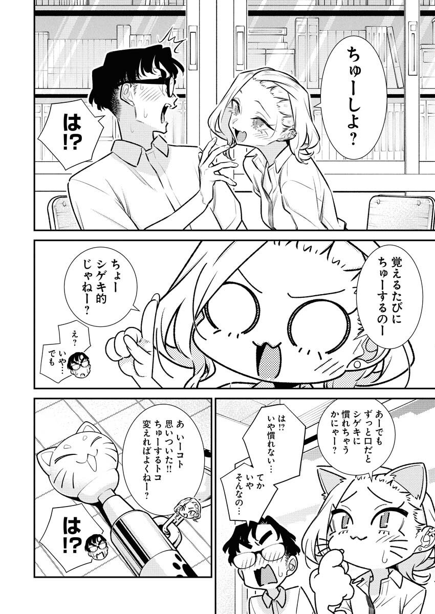 Yancha Gal no Anjou-santachi - Chapter 208 - Page 6