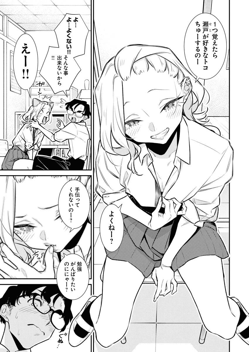Yancha Gal no Anjou-santachi - Chapter 208 - Page 7
