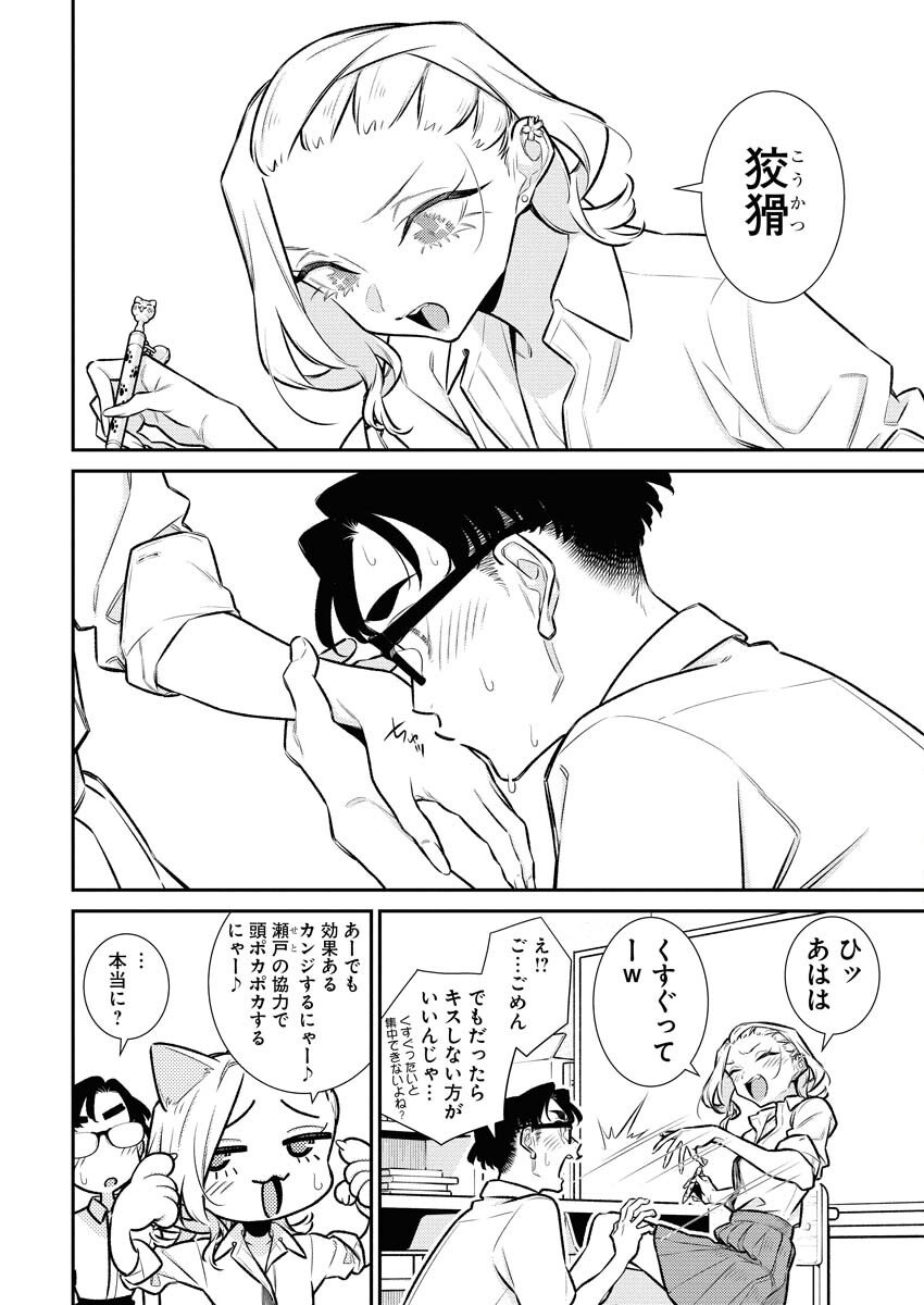 Yancha Gal no Anjou-santachi - Chapter 208 - Page 8