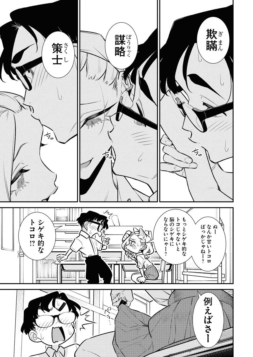 Yancha Gal no Anjou-santachi - Chapter 208 - Page 9
