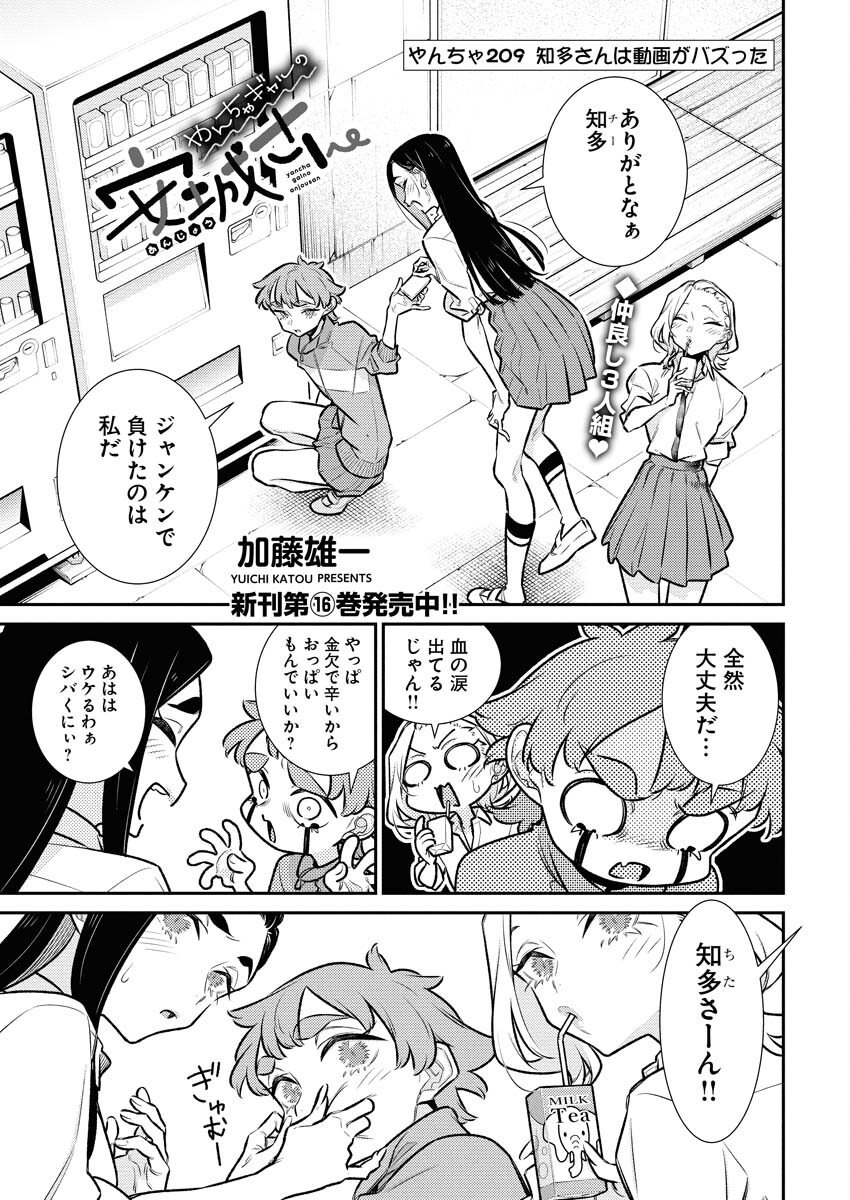 Yancha Gal no Anjou-santachi - Chapter 209 - Page 1