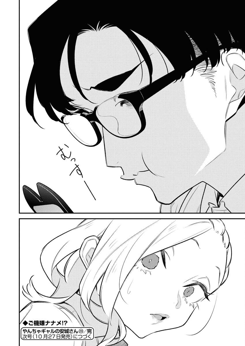 Yancha Gal no Anjou-santachi - Chapter 209 - Page 12