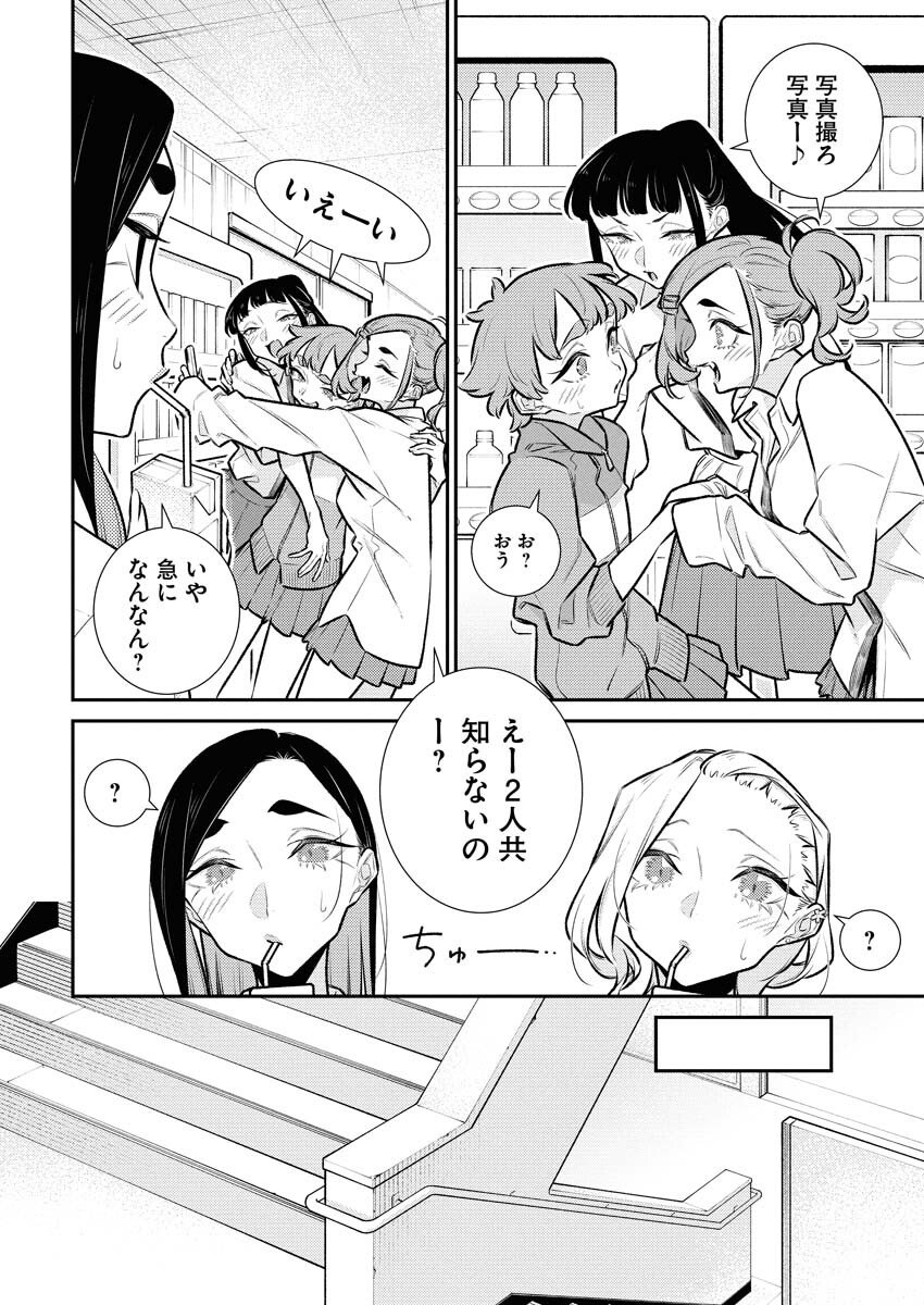 Yancha Gal no Anjou-santachi - Chapter 209 - Page 2