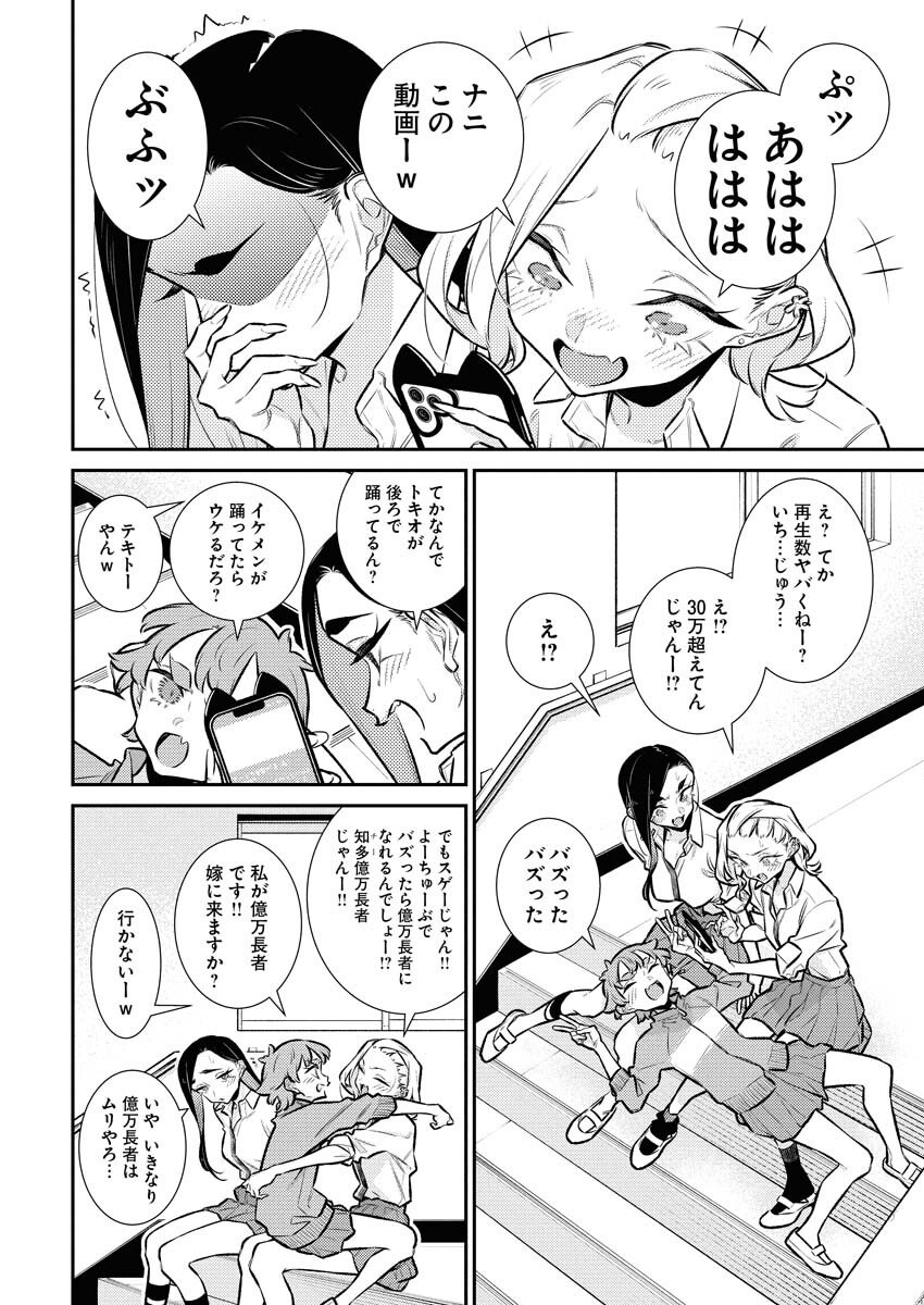 Yancha Gal no Anjou-santachi - Chapter 209 - Page 4