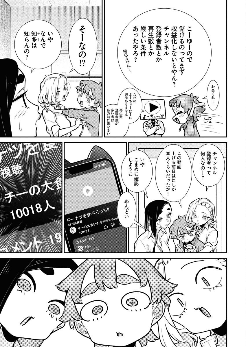 Yancha Gal no Anjou-santachi - Chapter 209 - Page 5