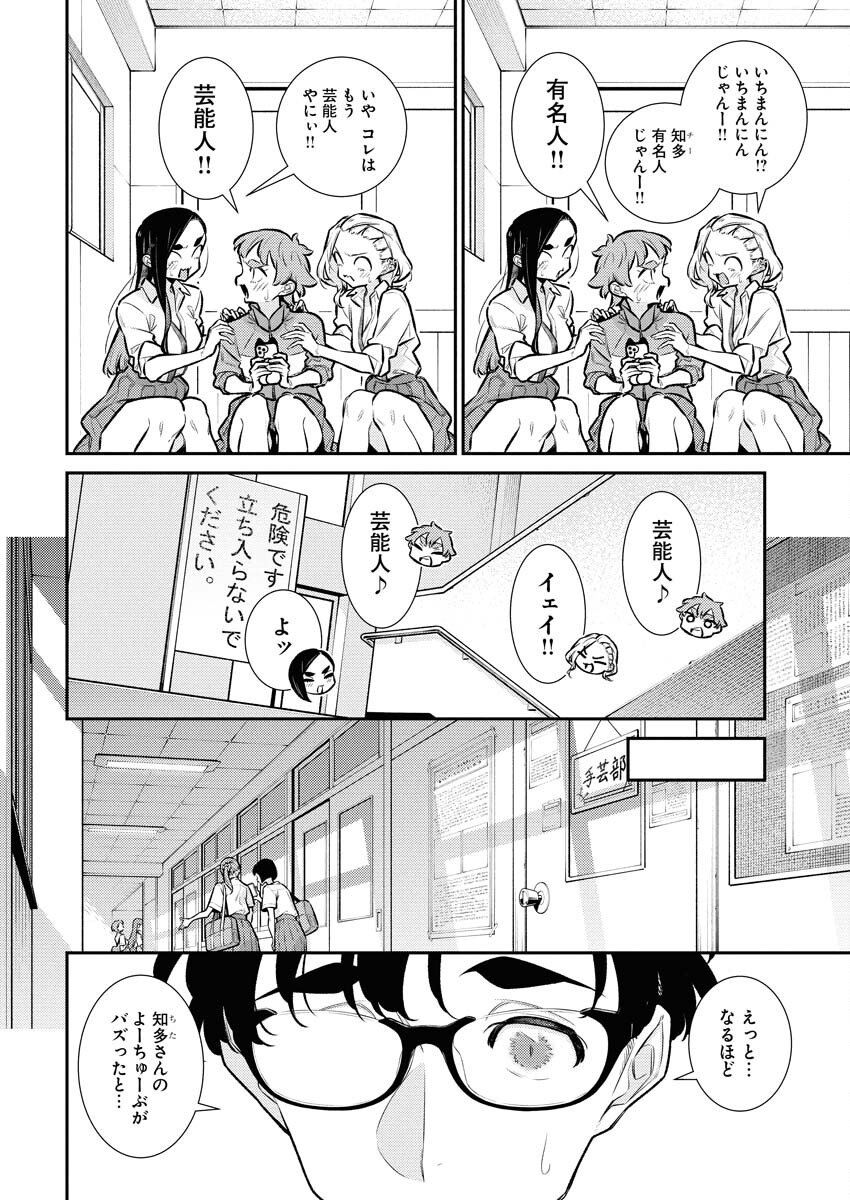 Yancha Gal no Anjou-santachi - Chapter 209 - Page 6