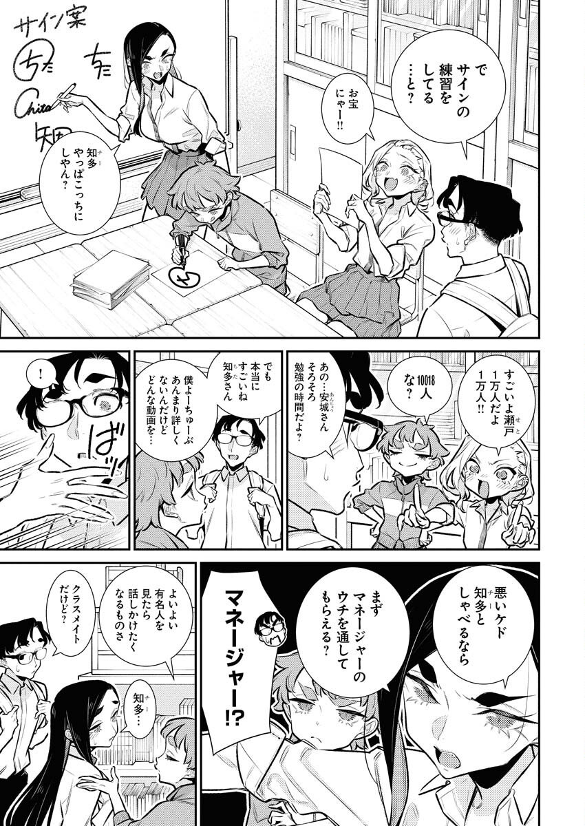 Yancha Gal no Anjou-santachi - Chapter 209 - Page 7