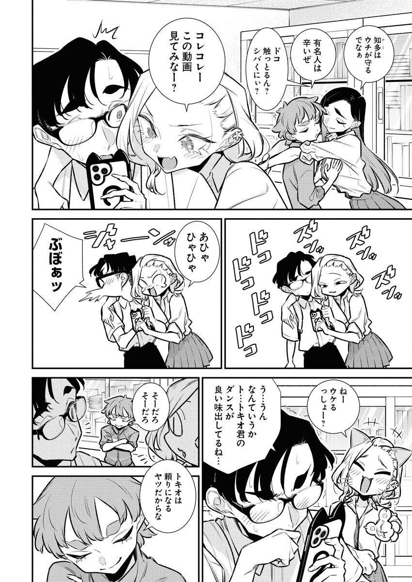 Yancha Gal no Anjou-santachi - Chapter 209 - Page 8