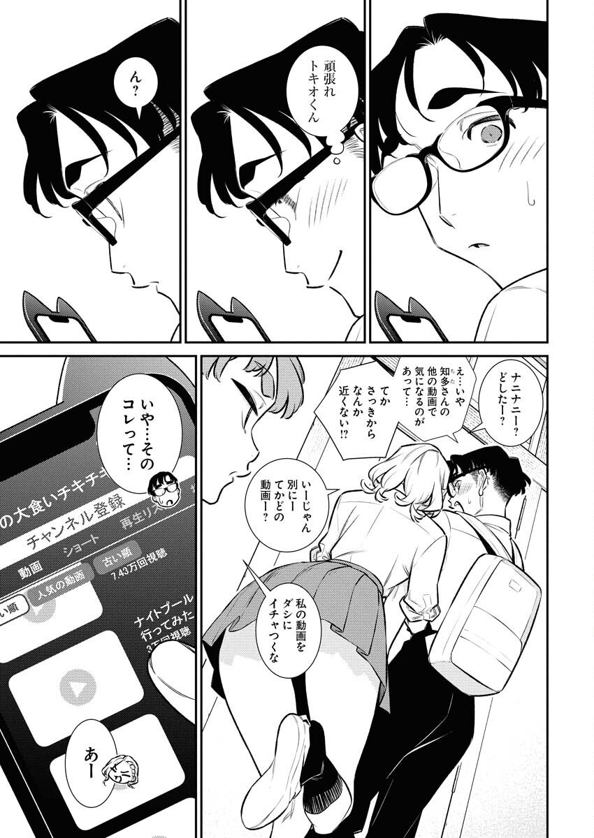 Yancha Gal no Anjou-santachi - Chapter 209 - Page 9