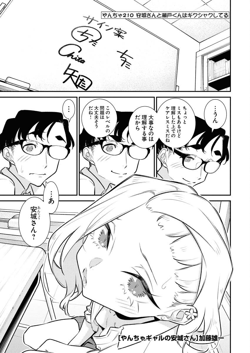 Yancha Gal no Anjou-santachi - Chapter 210 - Page 1