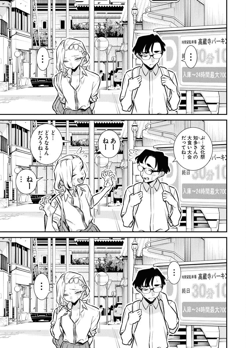 Yancha Gal no Anjou-santachi - Chapter 210 - Page 11
