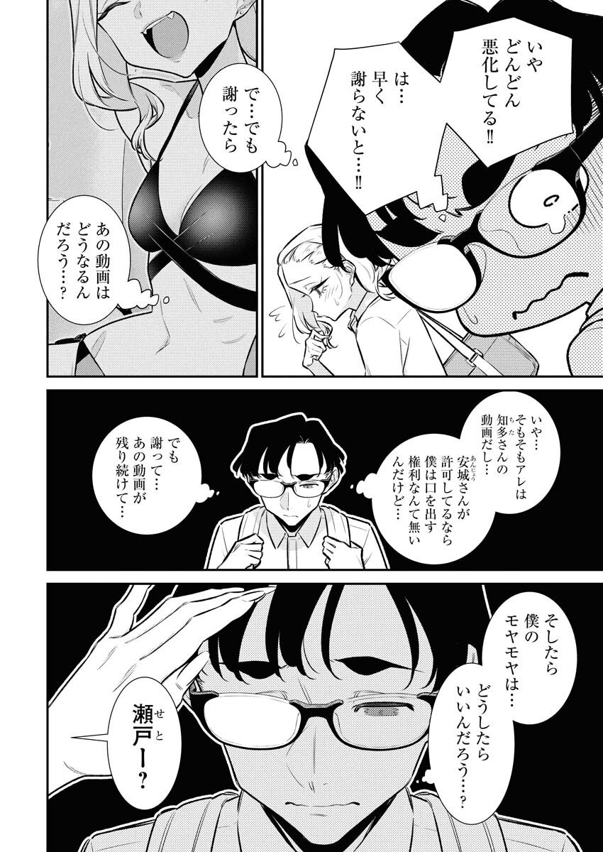 Yancha Gal no Anjou-santachi - Chapter 210 - Page 12