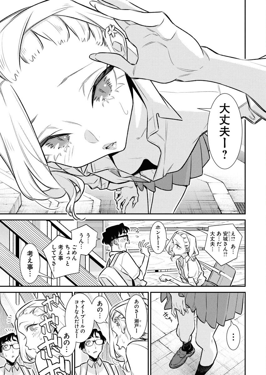 Yancha Gal no Anjou-santachi - Chapter 210 - Page 13