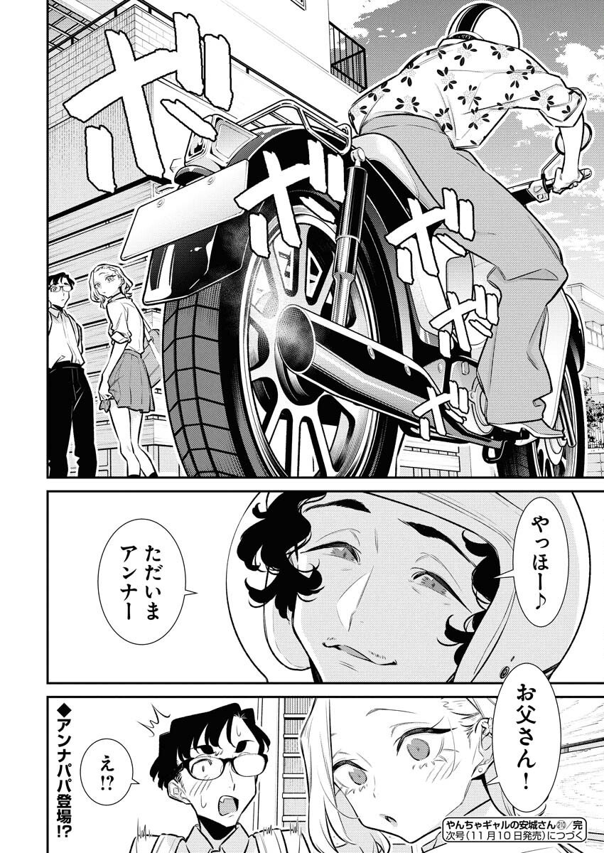 Yancha Gal no Anjou-santachi - Chapter 210 - Page 14