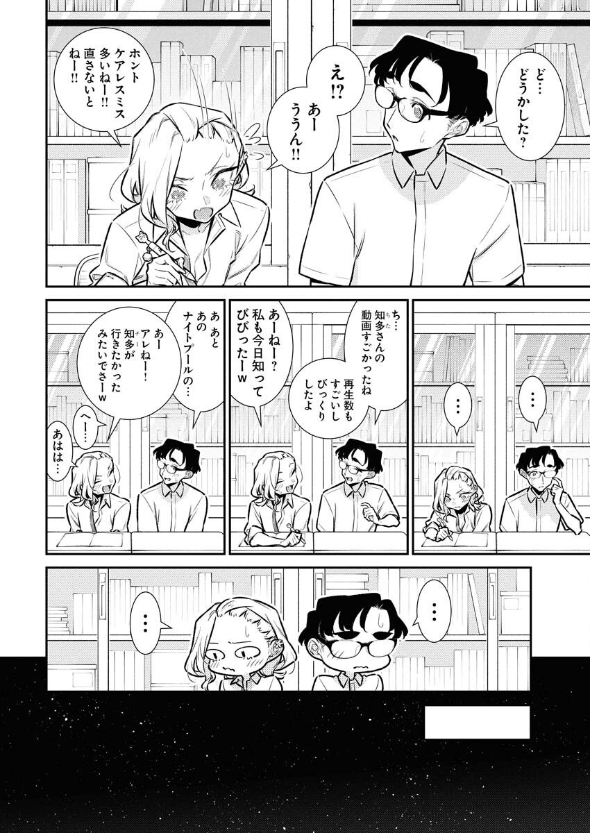 Yancha Gal no Anjou-santachi - Chapter 210 - Page 2