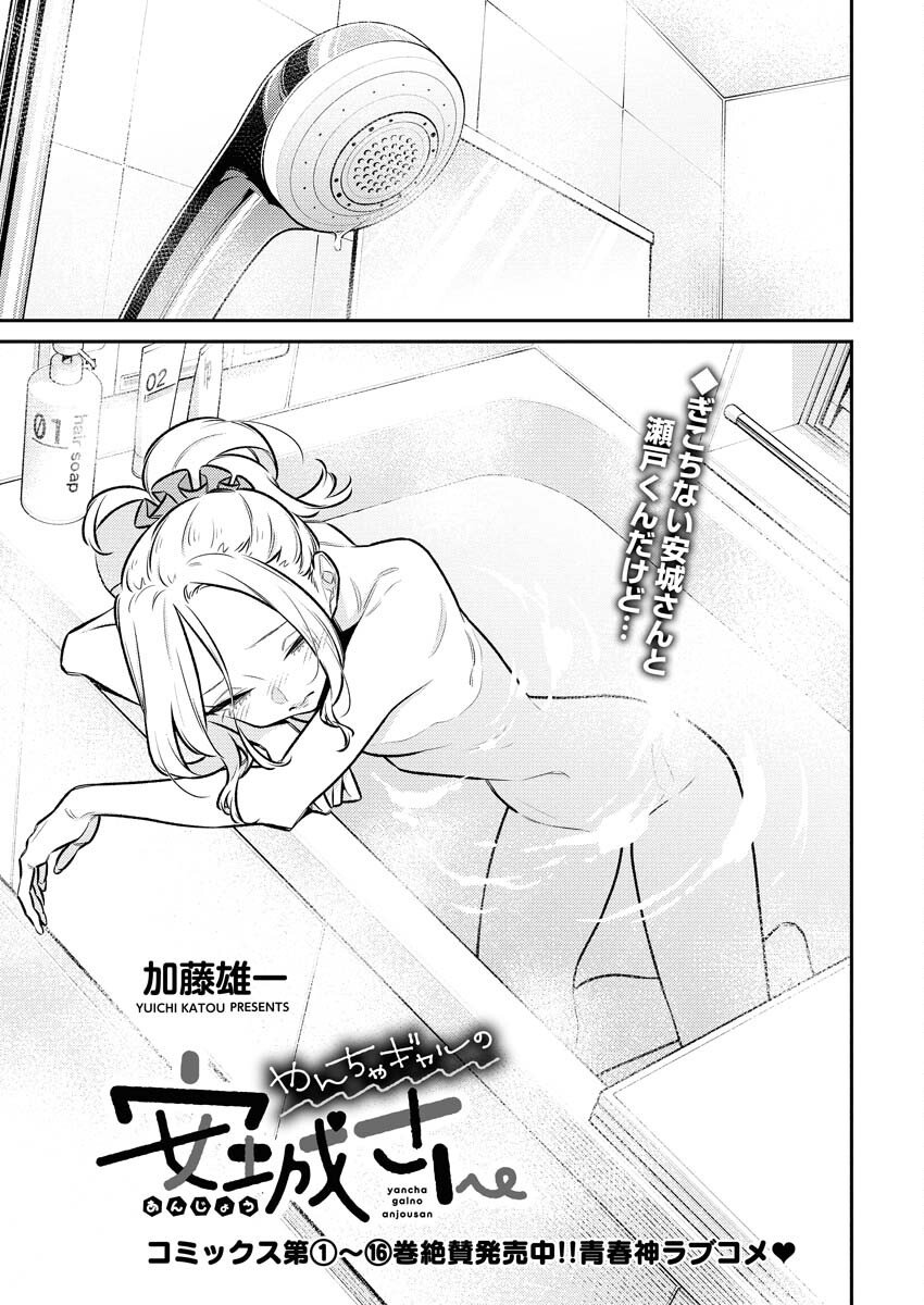 Yancha Gal no Anjou-santachi - Chapter 210 - Page 3