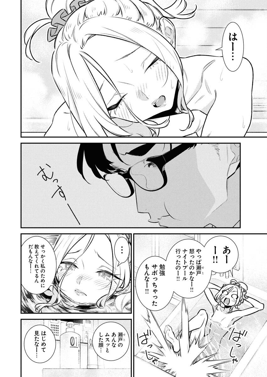 Yancha Gal no Anjou-santachi - Chapter 210 - Page 4