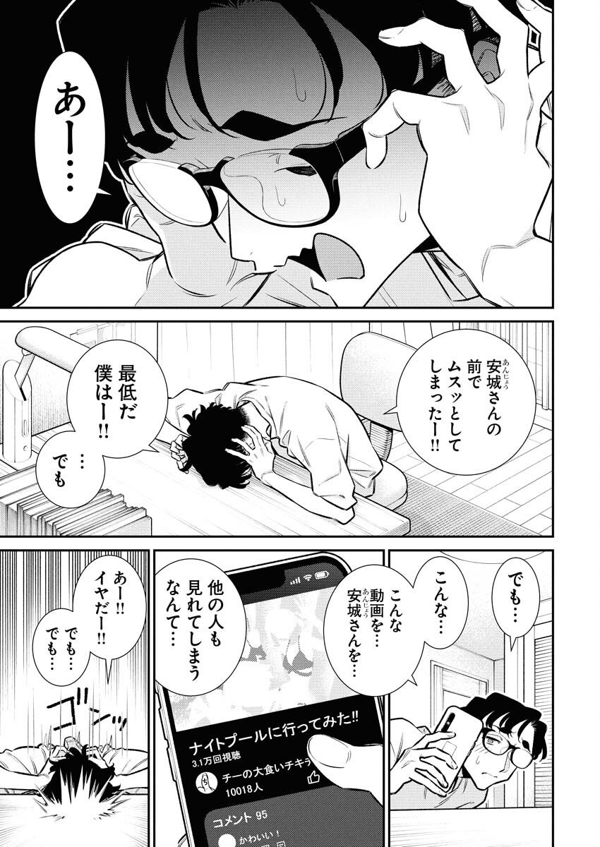 Yancha Gal no Anjou-santachi - Chapter 210 - Page 5