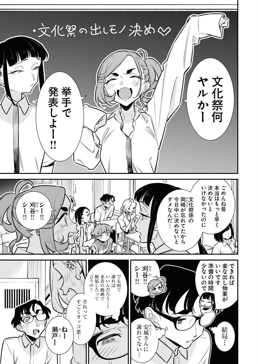 Yancha Gal no Anjou-santachi - Chapter 210 - Page 7