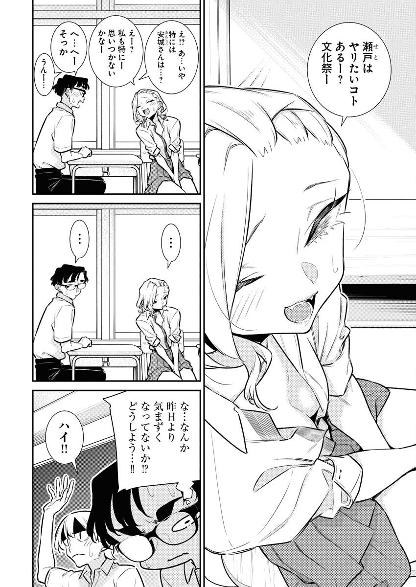Yancha Gal no Anjou-santachi - Chapter 210 - Page 8