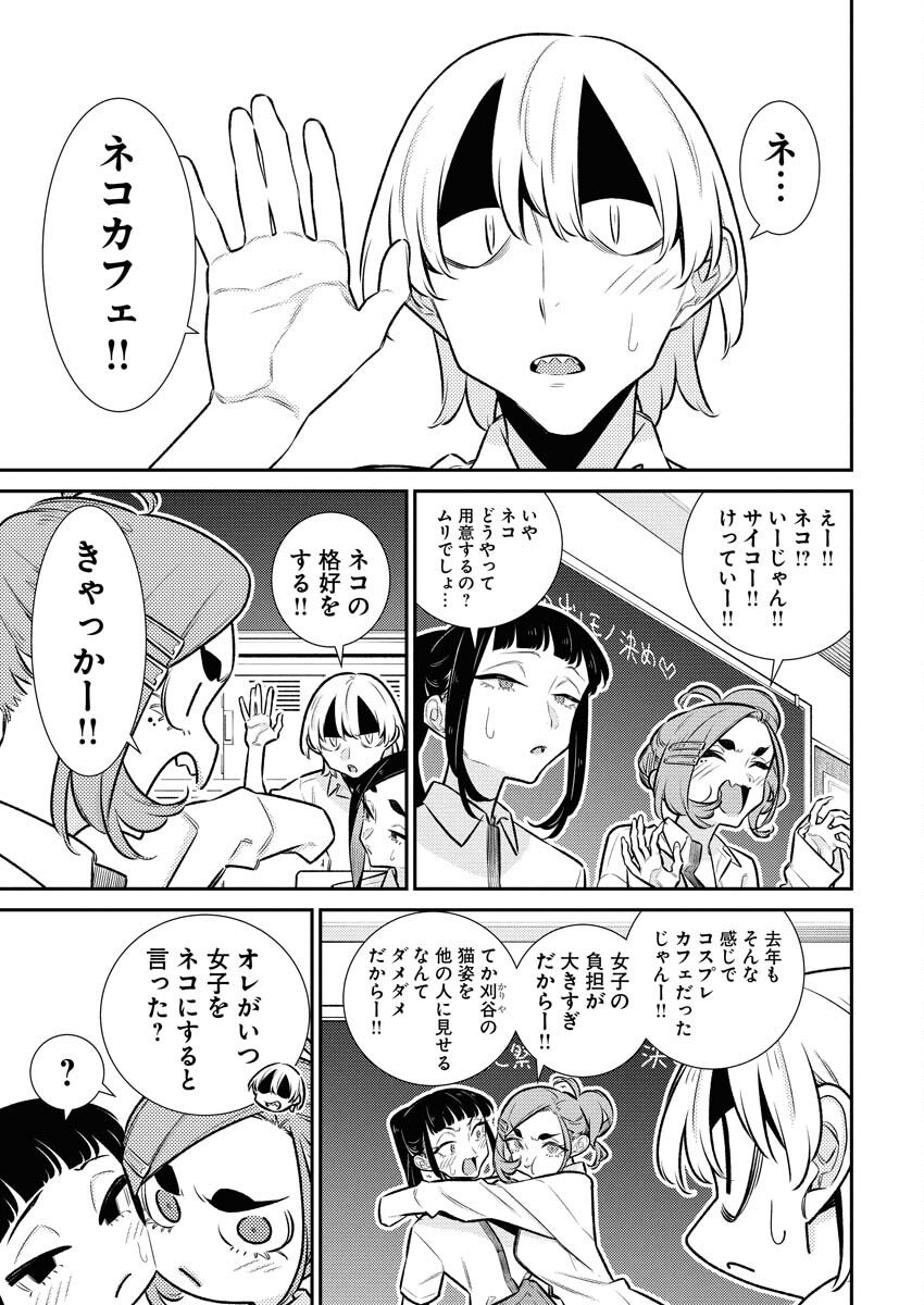 Yancha Gal no Anjou-santachi - Chapter 210 - Page 9