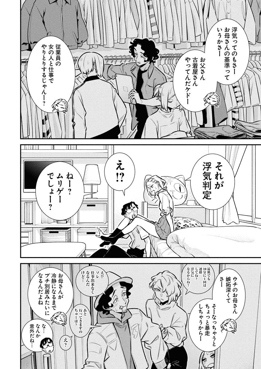 Yancha Gal no Anjou-santachi - Chapter 211 - Page 10