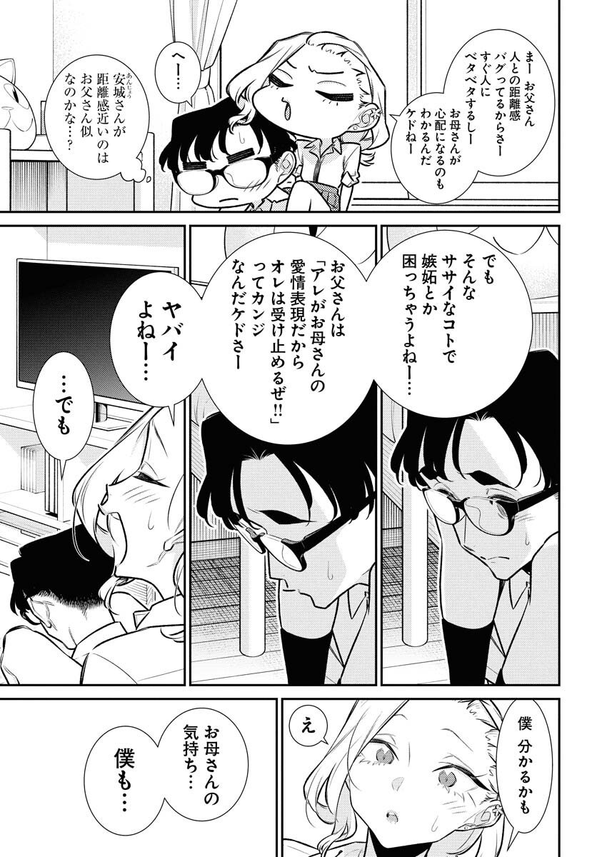 Yancha Gal no Anjou-santachi - Chapter 211 - Page 11
