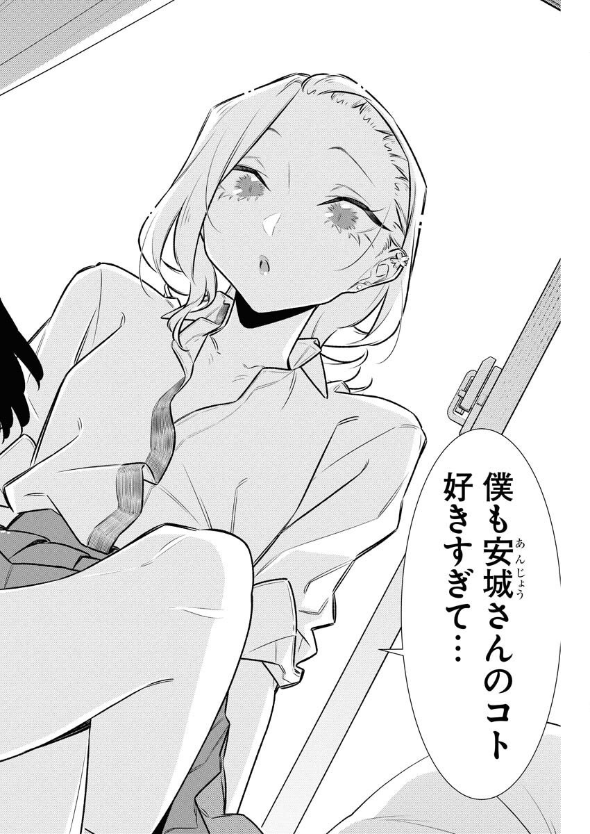 Yancha Gal no Anjou-santachi - Chapter 211 - Page 12