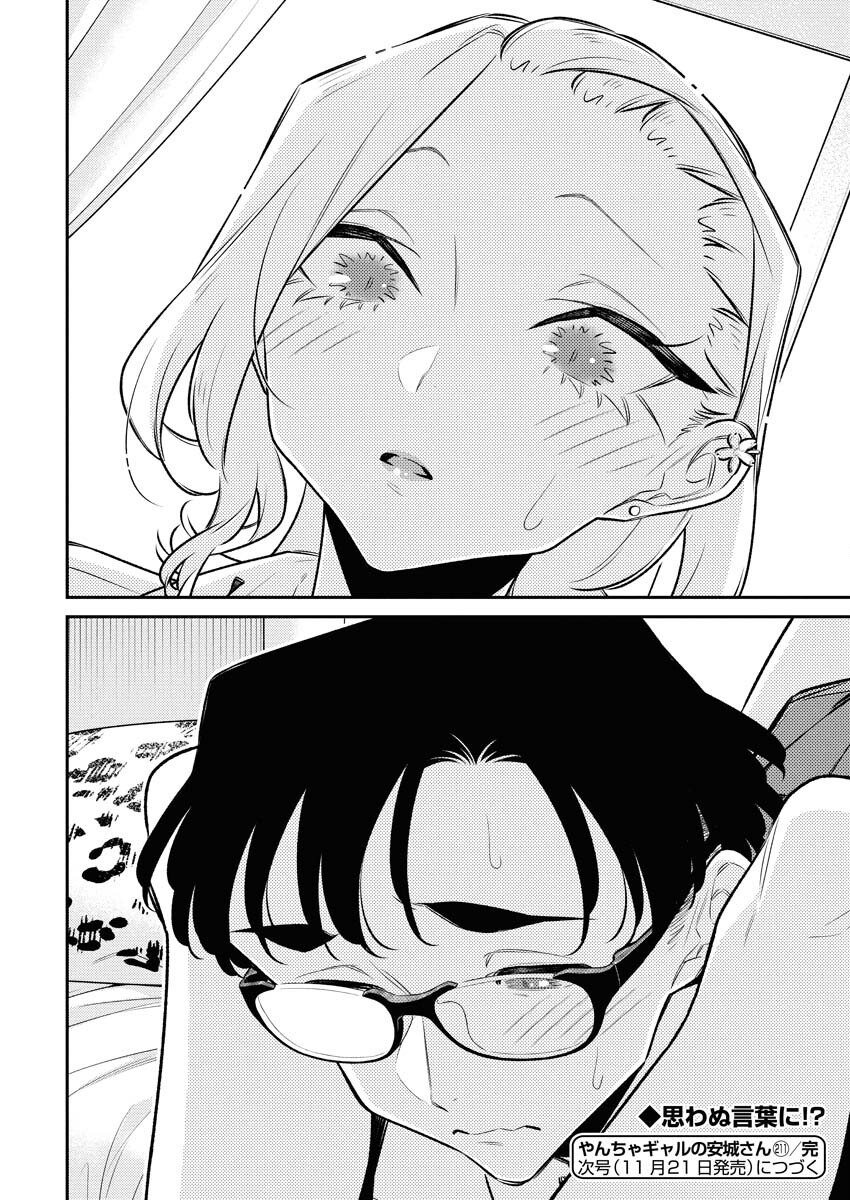 Yancha Gal no Anjou-santachi - Chapter 211 - Page 14
