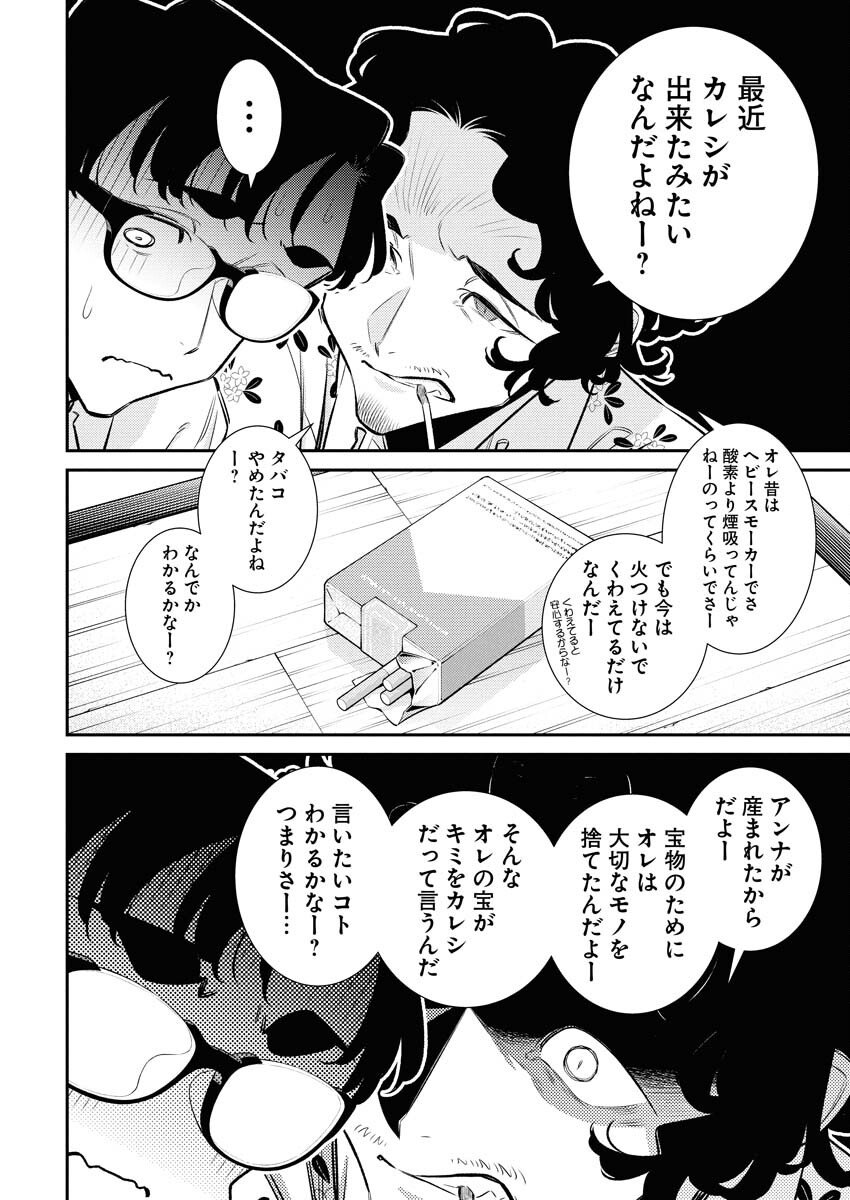 Yancha Gal no Anjou-santachi - Chapter 211 - Page 2