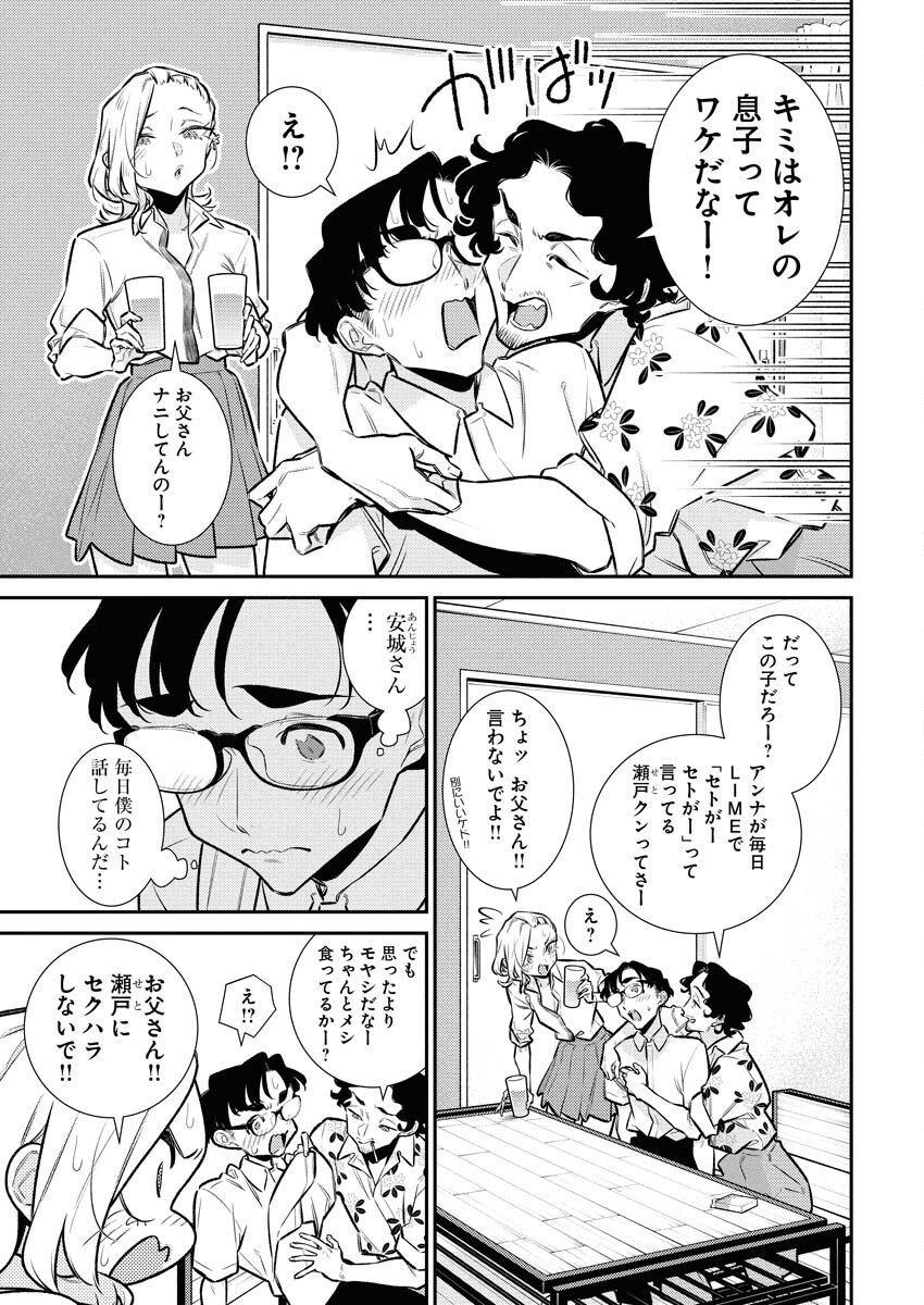 Yancha Gal no Anjou-santachi - Chapter 211 - Page 3