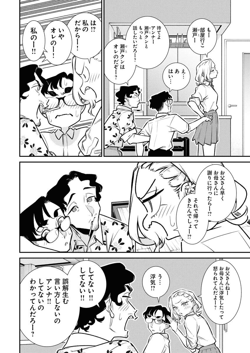 Yancha Gal no Anjou-santachi - Chapter 211 - Page 4