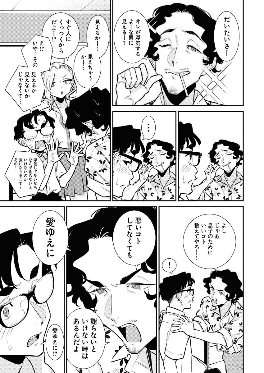 Yancha Gal no Anjou-santachi - Chapter 211 - Page 5