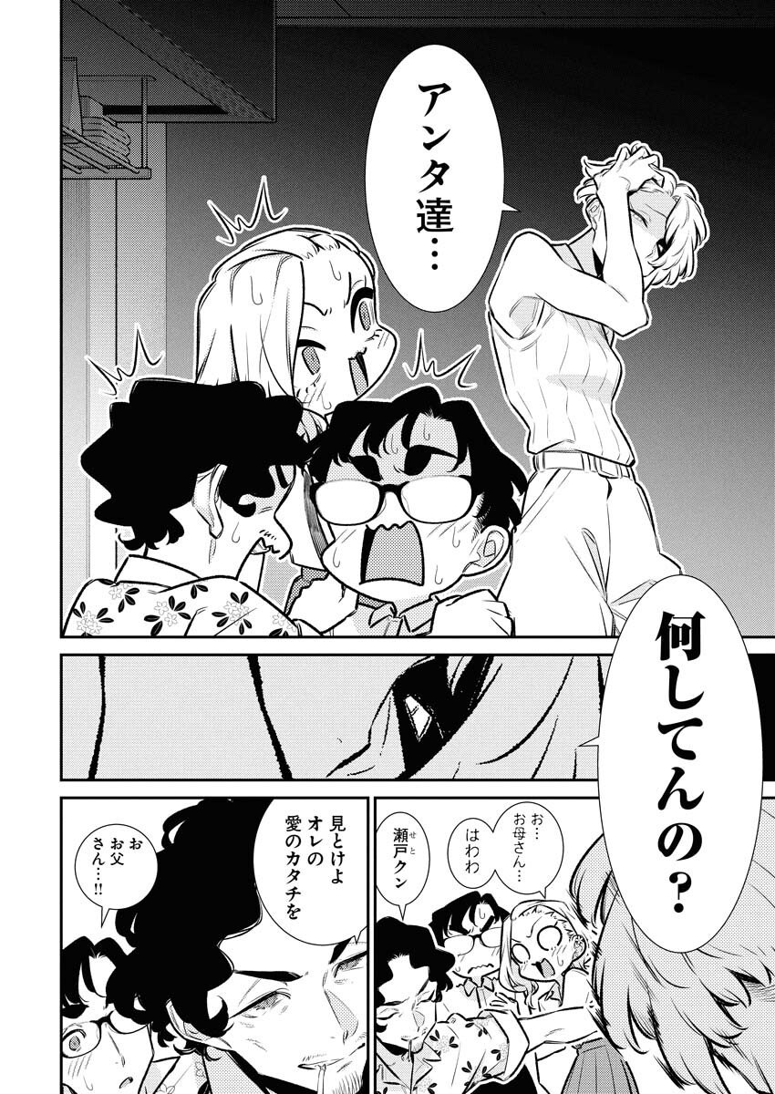 Yancha Gal no Anjou-santachi - Chapter 211 - Page 6