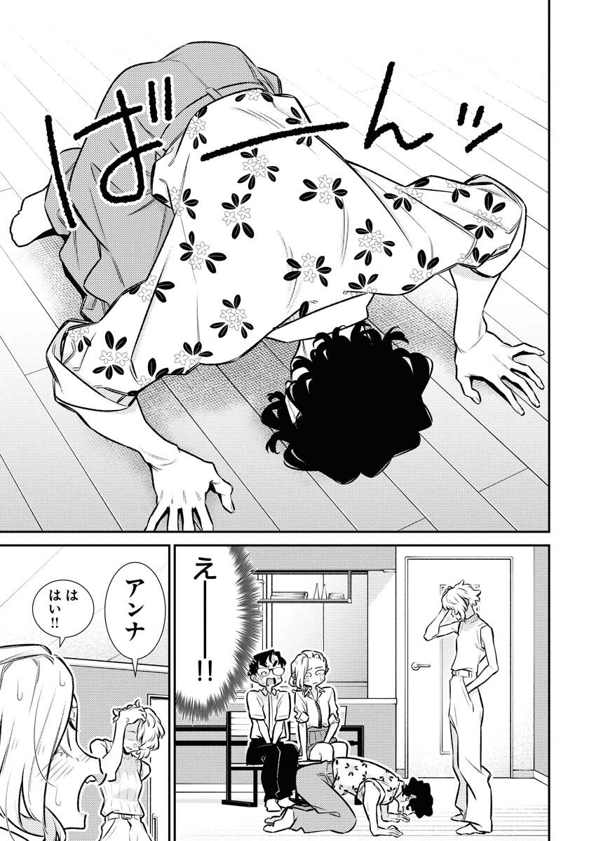 Yancha Gal no Anjou-santachi - Chapter 211 - Page 7