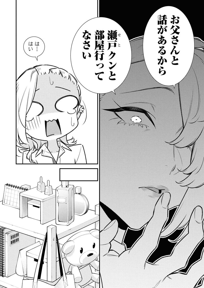 Yancha Gal no Anjou-santachi - Chapter 211 - Page 8