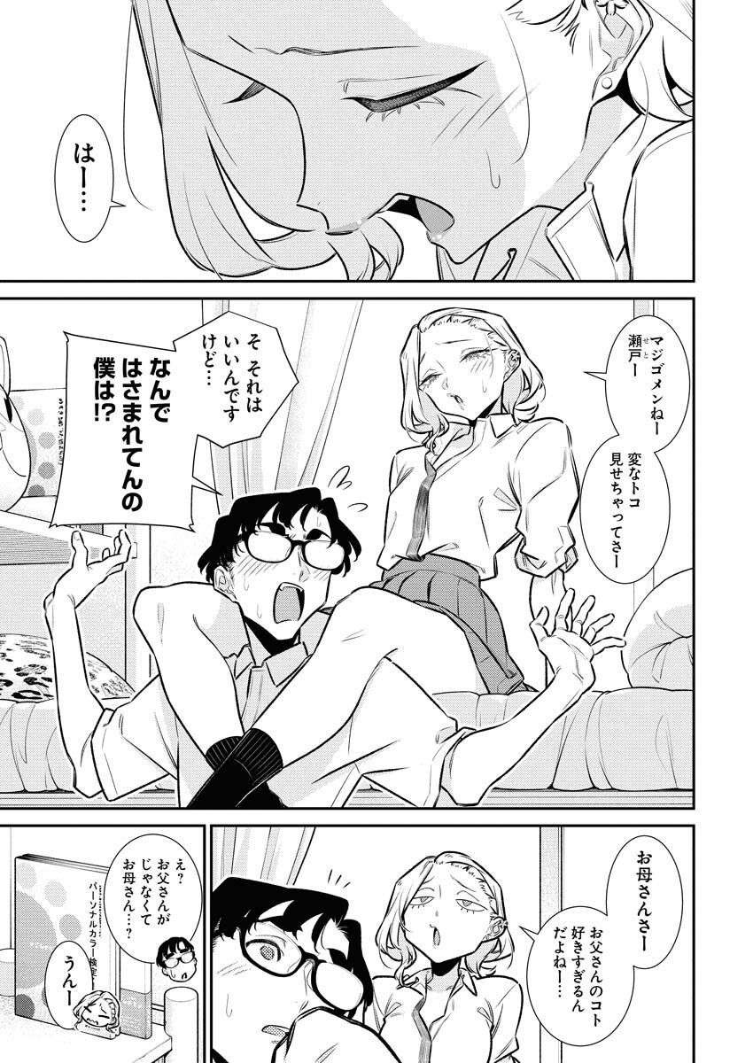 Yancha Gal no Anjou-santachi - Chapter 211 - Page 9