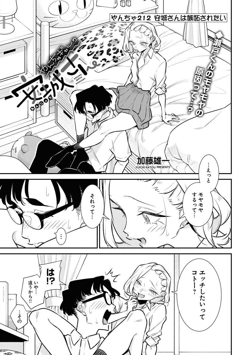 Yancha Gal no Anjou-santachi - Chapter 212 - Page 1