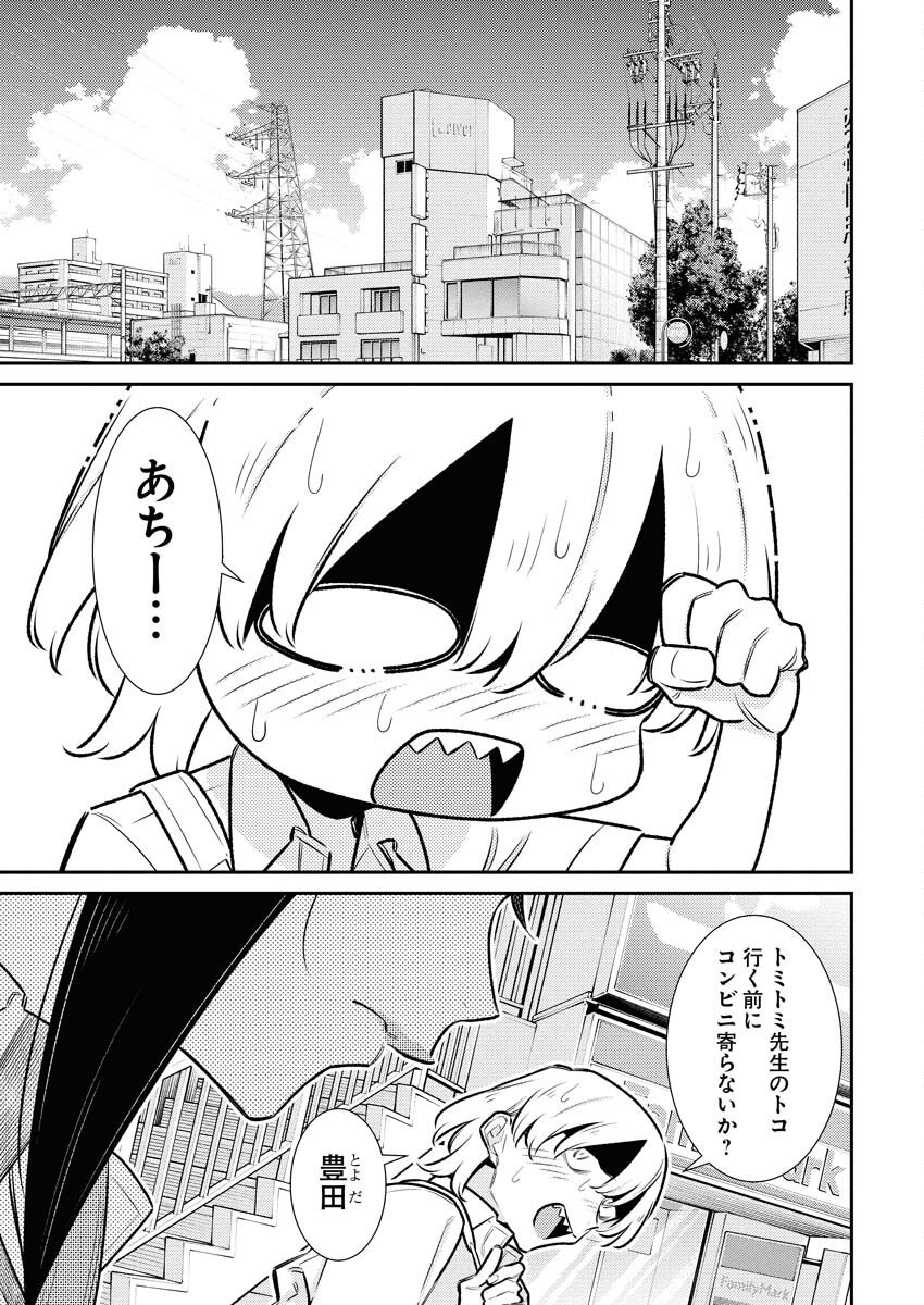Yancha Gal no Anjou-santachi - Chapter 212 - Page 15