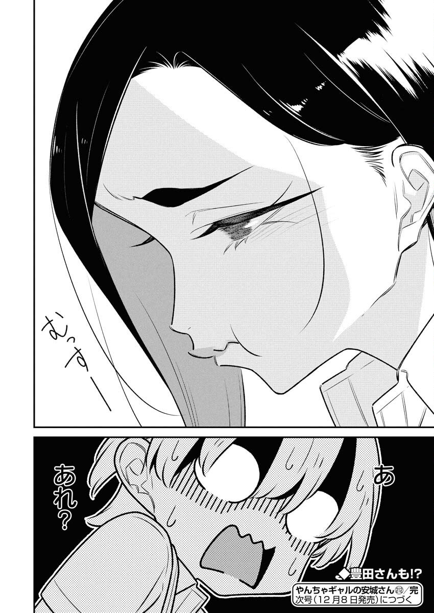 Yancha Gal no Anjou-santachi - Chapter 212 - Page 16