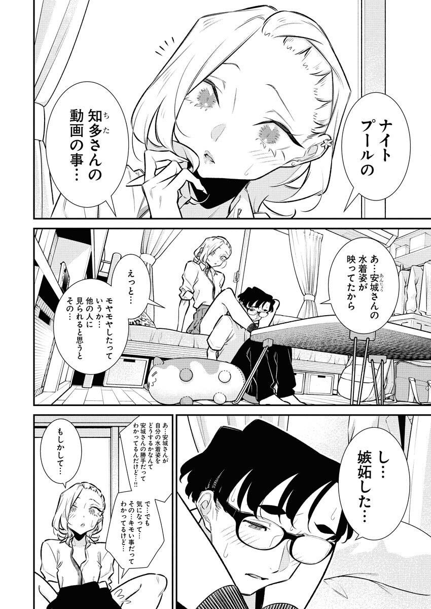 Yancha Gal no Anjou-santachi - Chapter 212 - Page 2