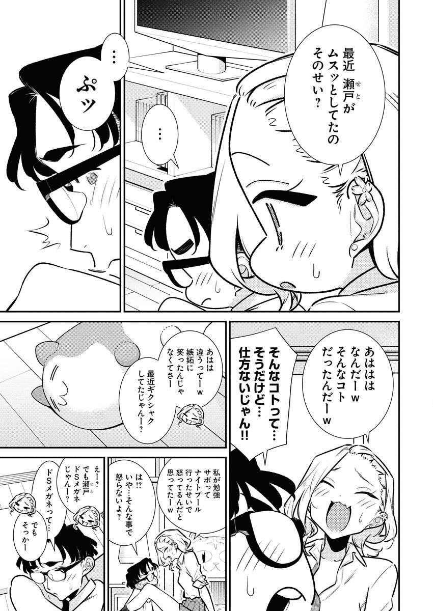 Yancha Gal no Anjou-santachi - Chapter 212 - Page 3