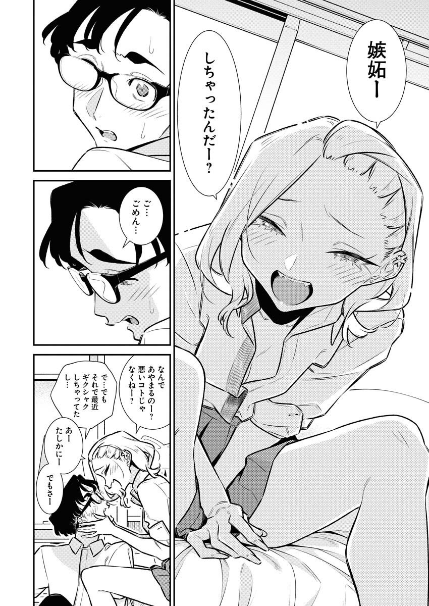 Yancha Gal no Anjou-santachi - Chapter 212 - Page 4