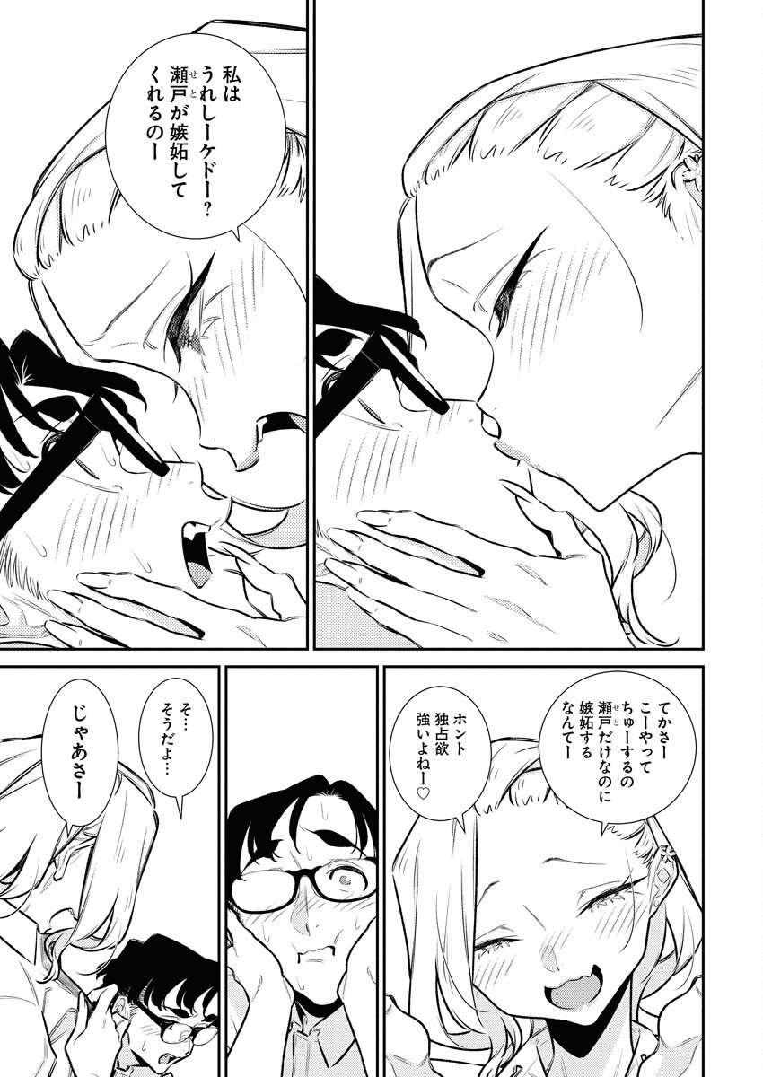 Yancha Gal no Anjou-santachi - Chapter 212 - Page 5