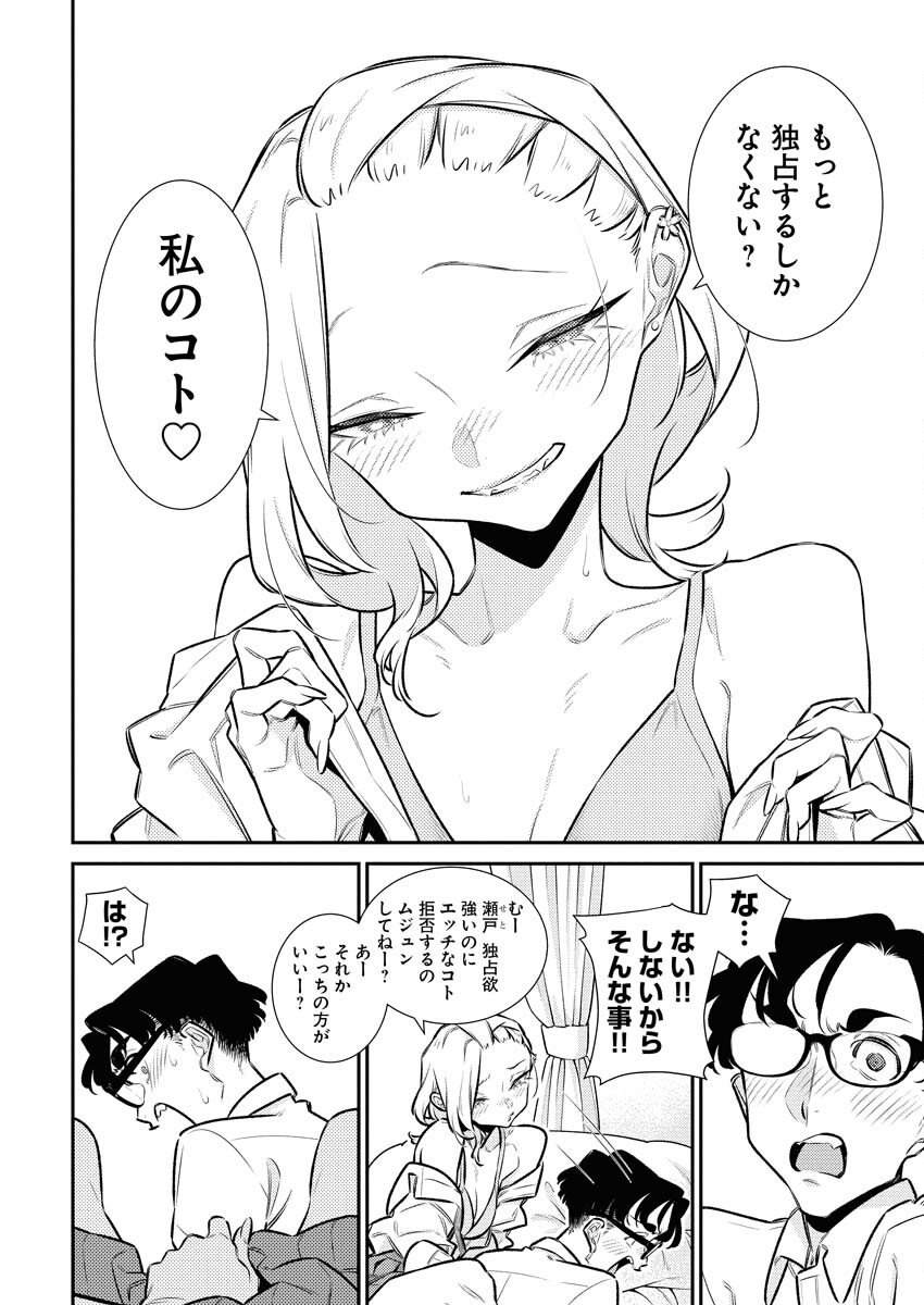 Yancha Gal no Anjou-santachi - Chapter 212 - Page 6