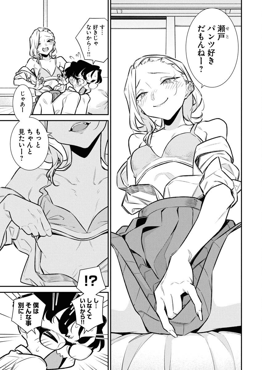 Yancha Gal no Anjou-santachi - Chapter 212 - Page 7