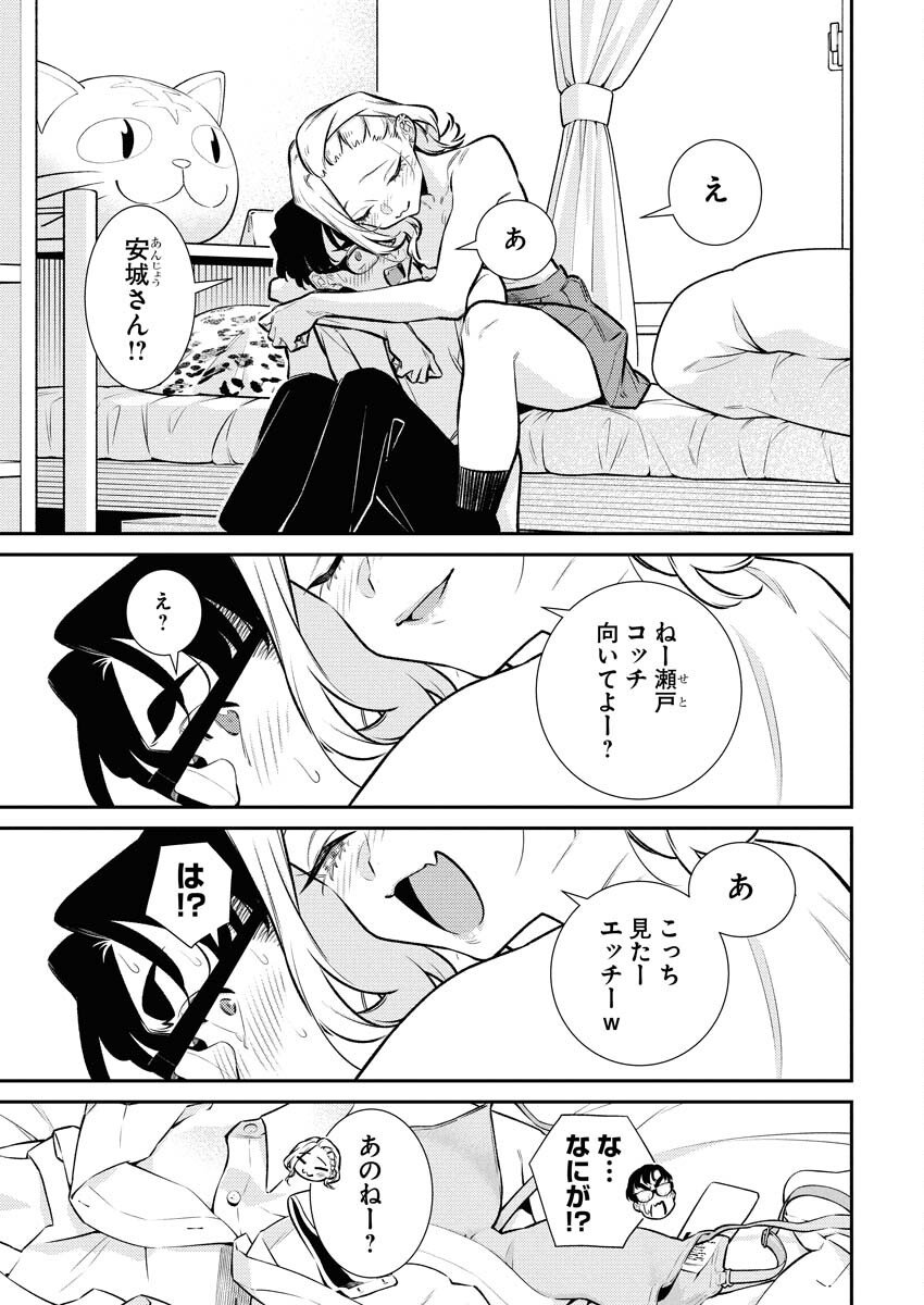 Yancha Gal no Anjou-santachi - Chapter 212 - Page 9